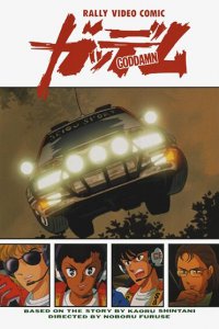 Ко всем чертям! (1990)