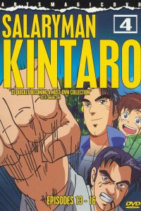 Служащий Кинтаро (2001)