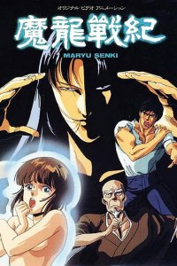 Хроники дракона (1987)