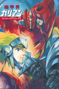 Галиент OVA (1986)