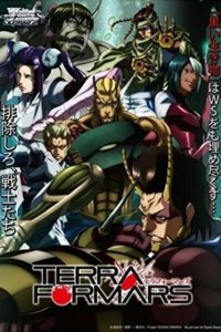 Терраформеры OVA-1 (2014)