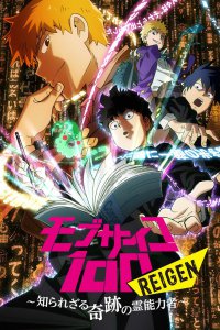 Моб Психо 100 OVA-1 (2018)