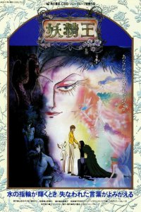 Король фей (1988)