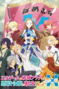  Моя реинкарнация в отомэ-игре в качестве главной злодейки [ТВ-1] (2020) 