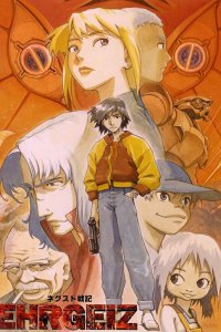 Новая летопись войны Эргайц (1997)