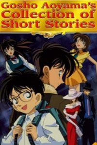 Сборник историй Госё Аоямы OVA-2 (1999)