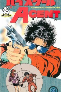 Агент из старшей школы (1988)