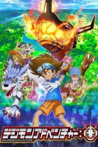 Приключения Дигимонов (2020)