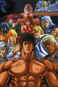  Кулак Северной звезды [ТВ-2] (1987) 