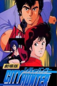 Городской охотник (1989)