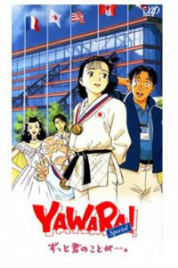 Явара! Поездка в Атланту (1996)