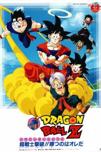  Драгонболл Зет [ТВ] (1989) 