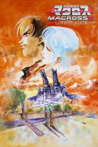 Макросс II OVA (1992)