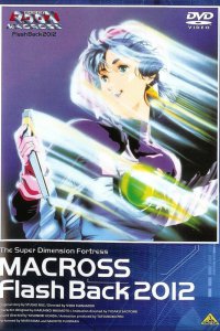 Макросс: Воспоминания о 2012-м годе (1987)