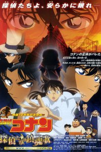 Детектив Конан 10 (2006)