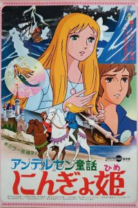 Принцесса подводного царства (1975)