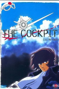 Кокпит (1993)