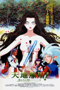 Тэнти – лишний! 3 (1999)