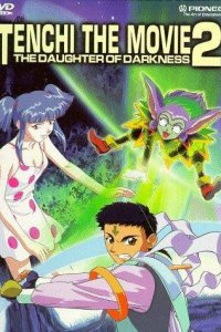 Тэнти – лишний! 2 (1998)