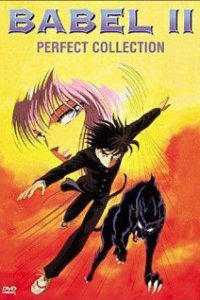 Вавилон Второй OVA (1992)