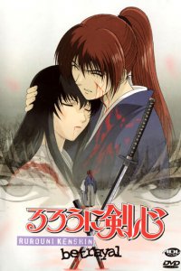 Бродяга Кэнсин OVA-1 (1999)