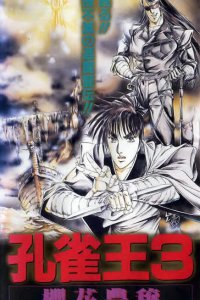 Заклинатель Кудзяку OVA-1 (1988)