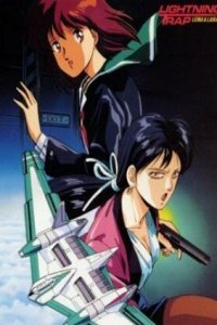 Молния Ловушка: Лейна и Лайка (1990)
