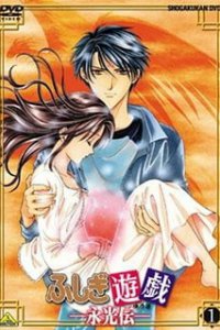 Таинственная игра OVA-3 (2001)