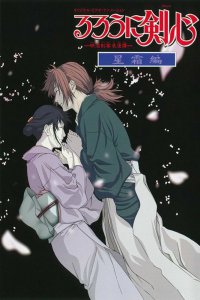 Бродяга Кэнсин OVA-2 (2001)