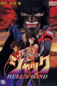 Жестокий Джек 3 (1990)