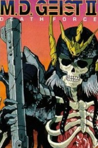 Опаснейший Гейст OVA-2 (1996)