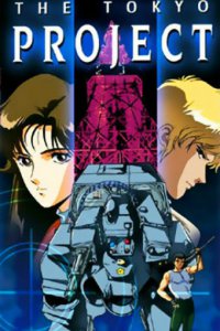 Токийский проект (1988)