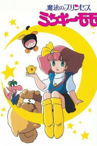  Принцесса-волшебница Минки Момо [ТВ-1] (1982) 