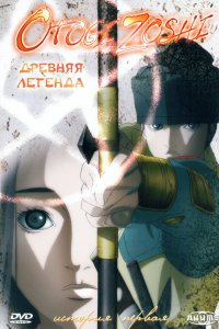 Отогидзоси (2004)
