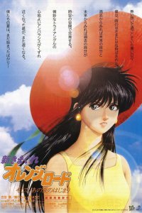 Новые капризы Апельсиновой улицы (1996)