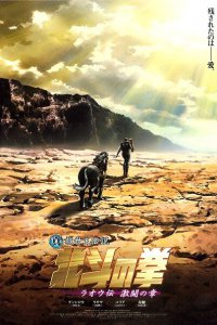 Кулак Северной звезды: Рао (2007)