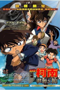 Детектив Конан 11 (2007)