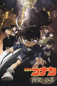 Детектив Конан 12 (2008)