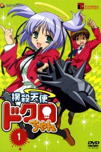 Убойный ангел Докуро OVA-2 (2007)