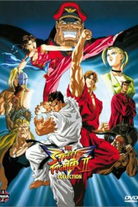  Уличный боец II [ТВ] (1995) 