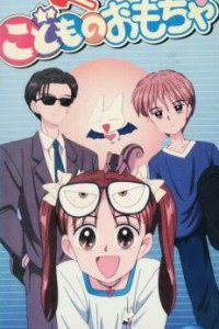  Детская игрушка [ТВ] (1996) 