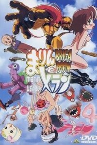 Бригадун: Марин и Мелан (2000)