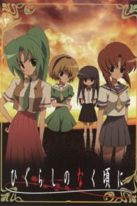 Когда плачут цикады (первый сезон) (2006)