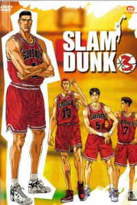  Слэм-данк [ТВ] (1993) 