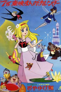 Дюймовочка (1978)