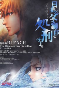 Блич: Восстание Алмазной Пыли (2007)