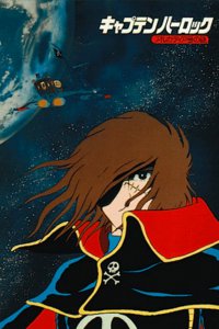 Капитан Харлок: Тайна Аркадии (1978)