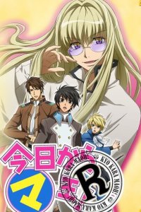 Отныне Мао, король демонов! OVA (2007)