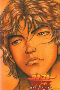  Боец Баки [ТВ-1] (2001) 