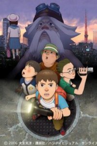 SOS! Исследователи токийской подземки (2007)